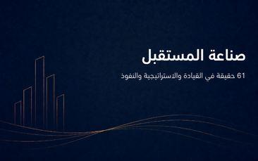 صناعة المستقبل
